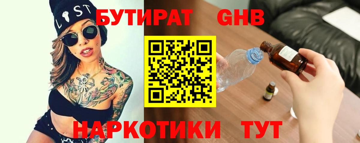 БУТИРАТ BDO  Вход с VPN  Дивногорск 