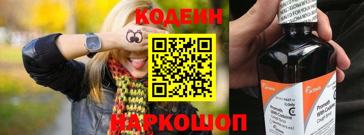 Дивногорск  Кодеин напиток Lean (лин)  Вход с VPN 