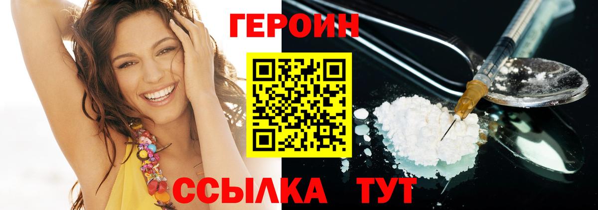 ГЕРОИН герыч Дивногорск