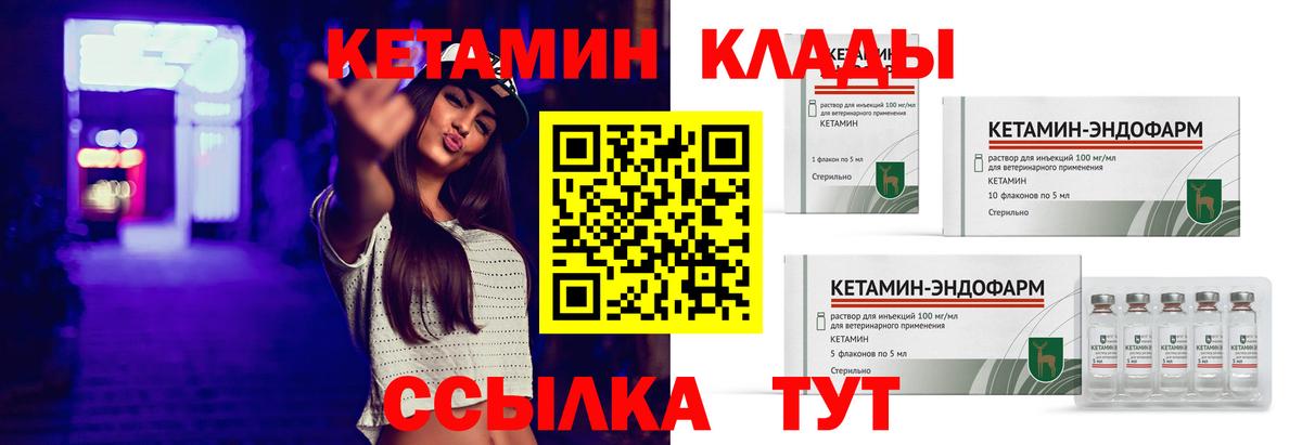 КЕТАМИН ketamine Дивногорск