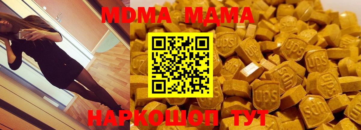МДМА кристаллы  Вход с VPN  MDMA crystal  МДМА  Дивногорск 